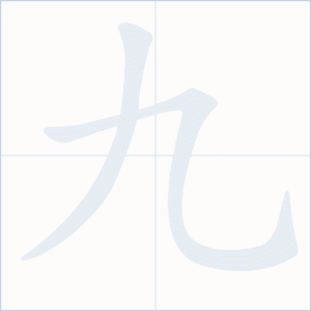 Thứ tự nét chữ 九