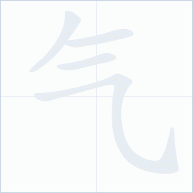 Thứ tự nét chữ 气