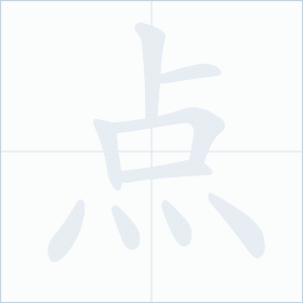 Thứ tự nét chữ 点