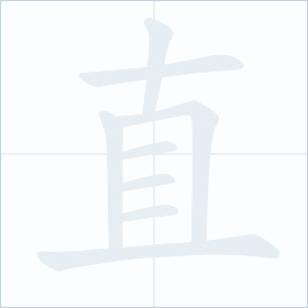 Thứ tự nét chữ 直