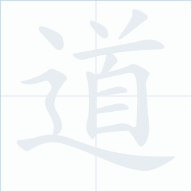 Thứ tự nét chữ 道